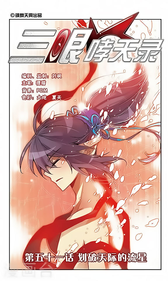 San Yan Xiao Tian Lu Chapter 51 page 1 - Chapter 51