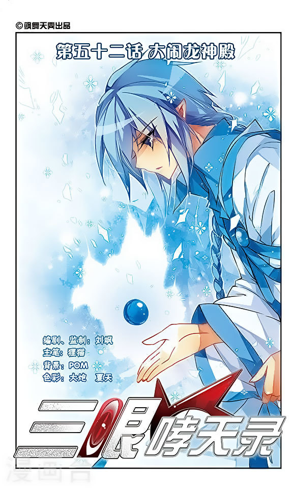 San Yan Xiao Tian Lu Chapter 52 page 1 - Chapter 52