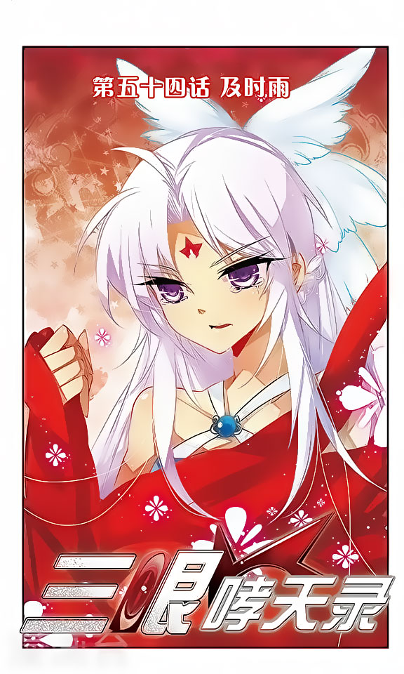 San Yan Xiao Tian Lu Chapter 54 page 1 - Chapter 54