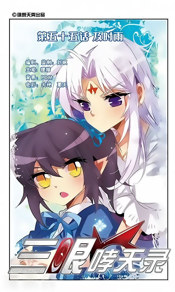 San Yan Xiao Tian Lu Chapter 55 page 1 - Chapter 55