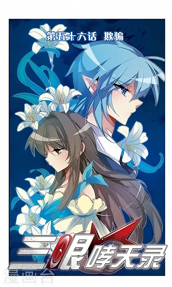 San Yan Xiao Tian Lu Chapter 56 page 1 - Chapter 56