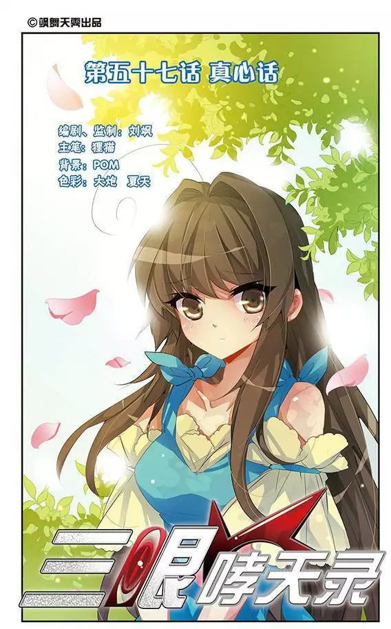 San Yan Xiao Tian Lu Chapter 57 page 1 - Chapter 57