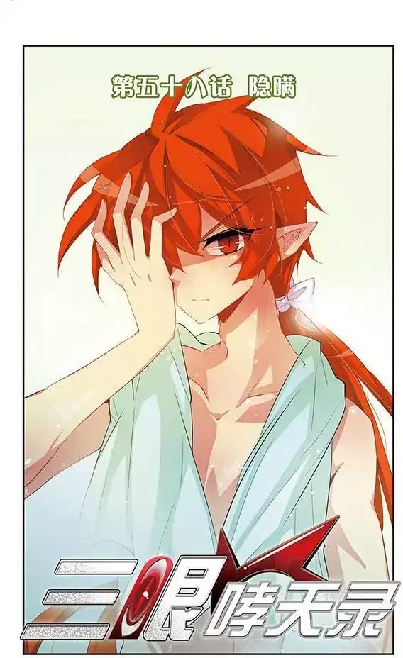 San Yan Xiao Tian Lu Chapter 58 page 1 - Chapter 58