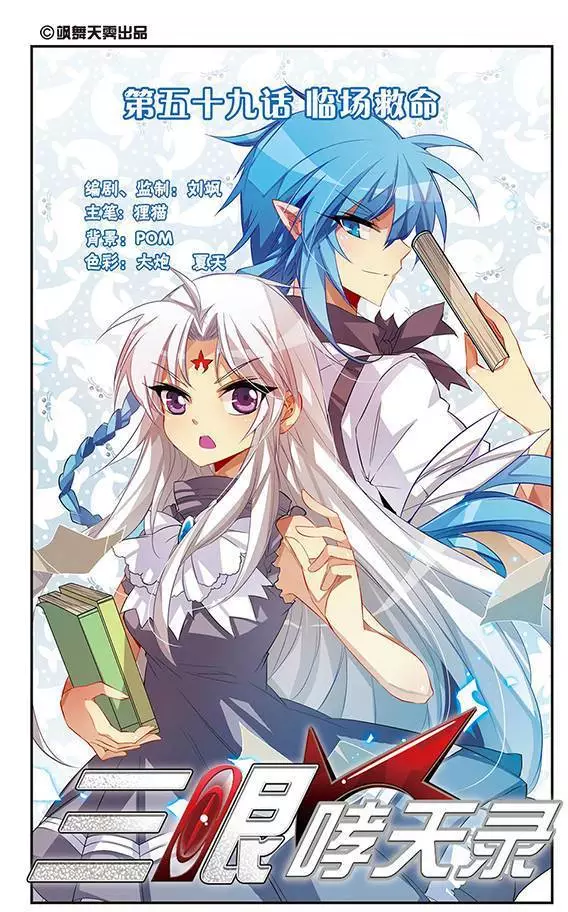 San Yan Xiao Tian Lu Chapter 59 page 1 - Chapter 59