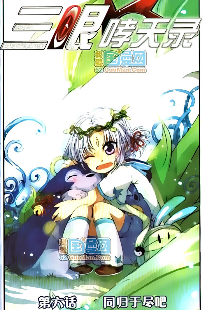 San Yan Xiao Tian Lu Chapter 6 page 1 - Chapter 6