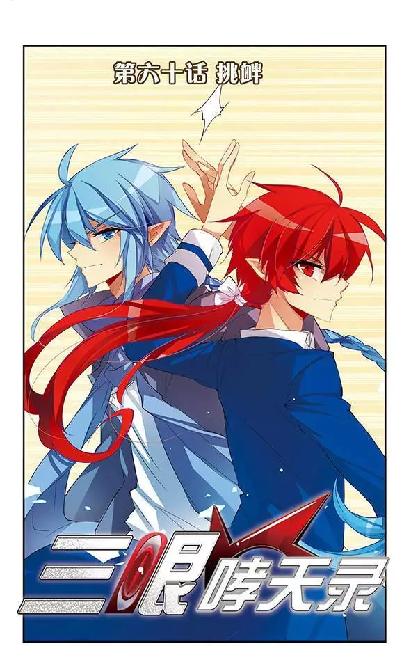 San Yan Xiao Tian Lu Chapter 60 page 1 - Chapter 60