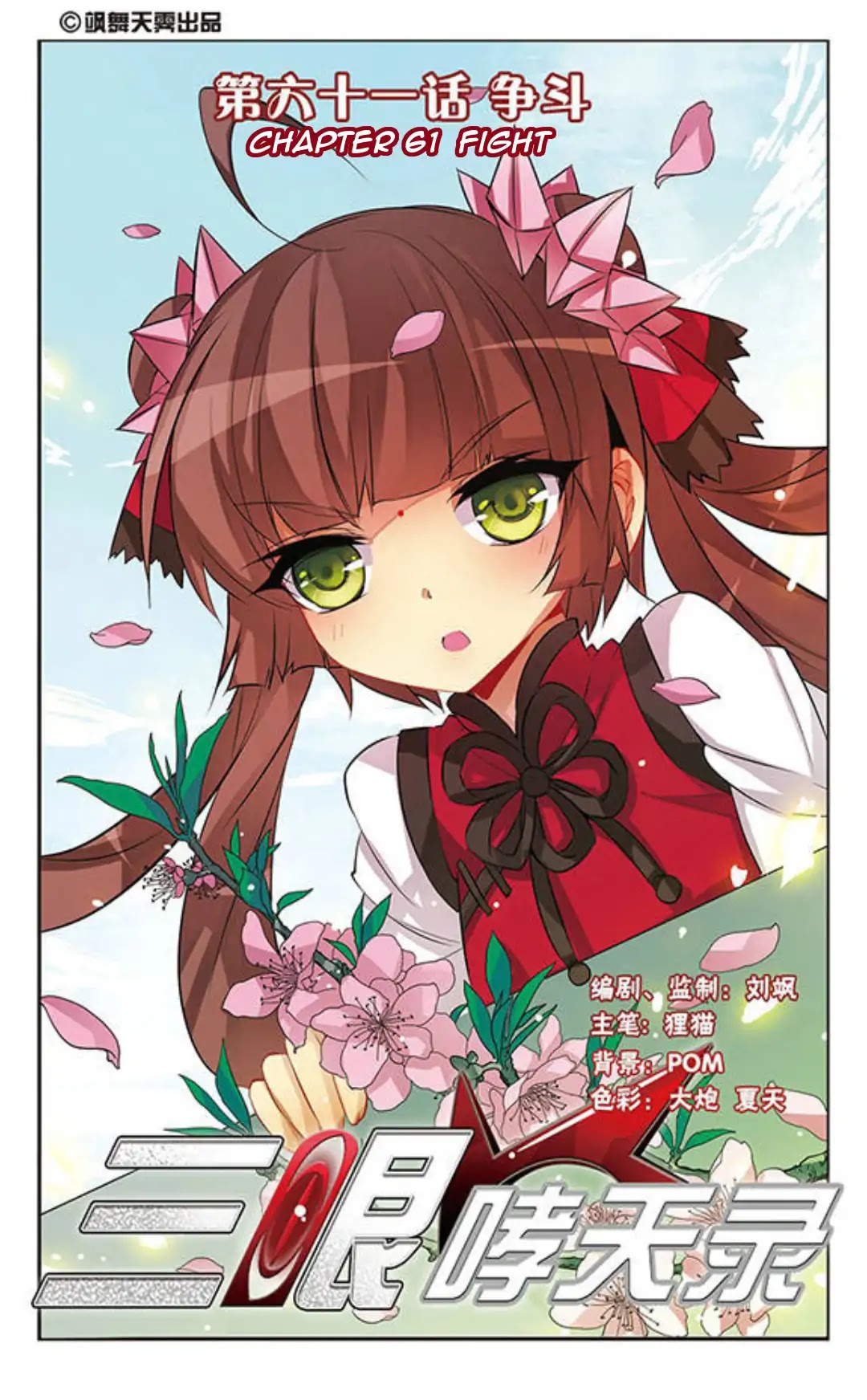 San Yan Xiao Tian Lu Chapter 61 page 1 - Chapter 61