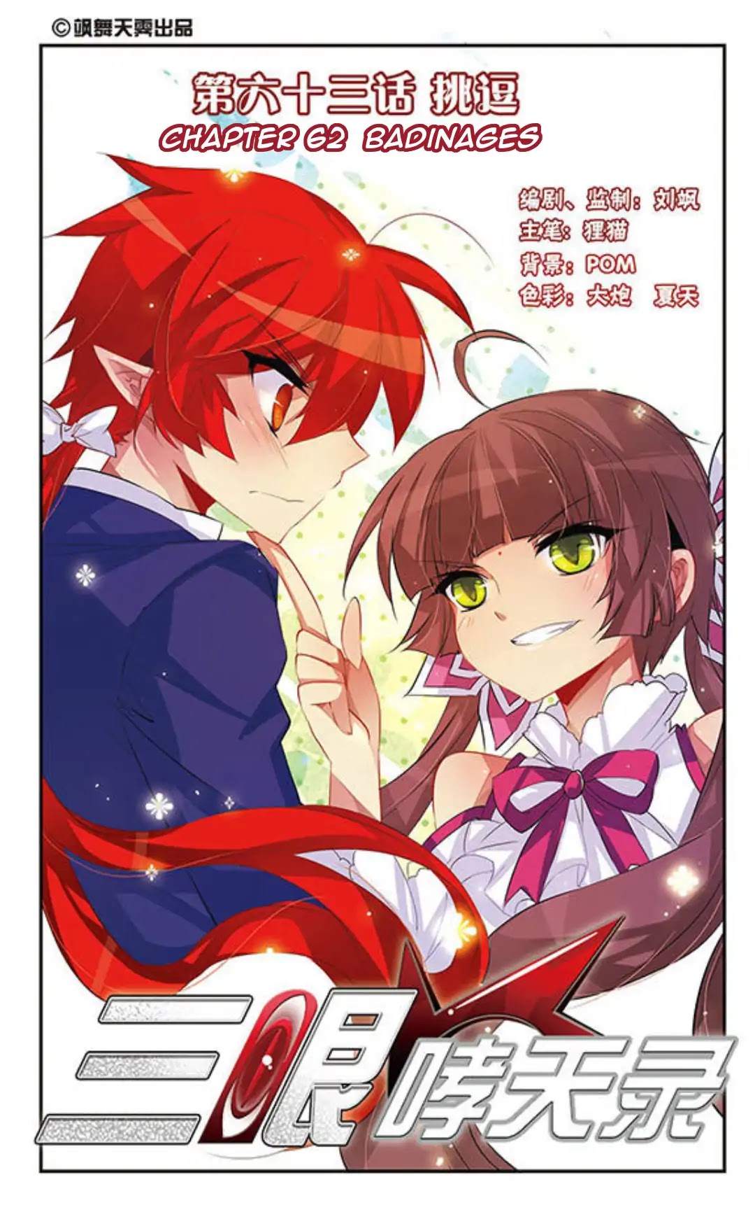 San Yan Xiao Tian Lu Chapter 63 page 1 - Chapter 63
