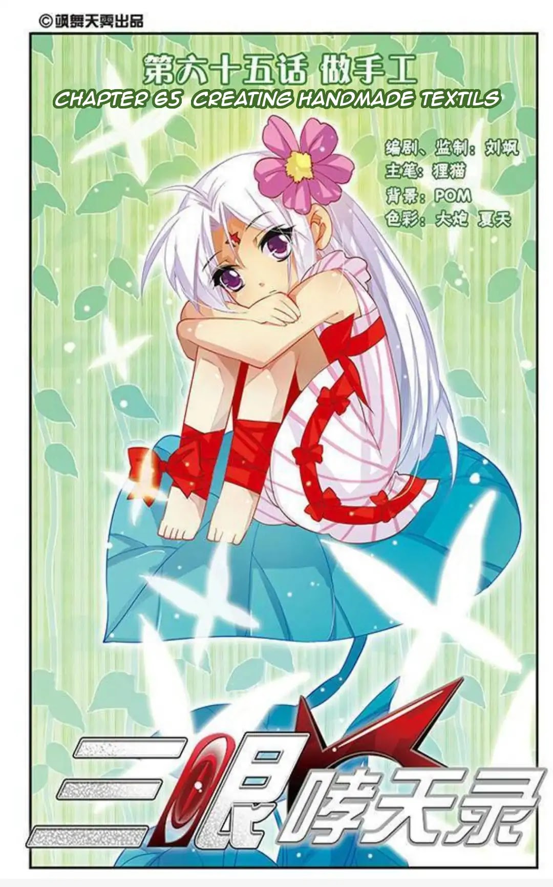 San Yan Xiao Tian Lu Chapter 65 page 1 - Chapter 65
