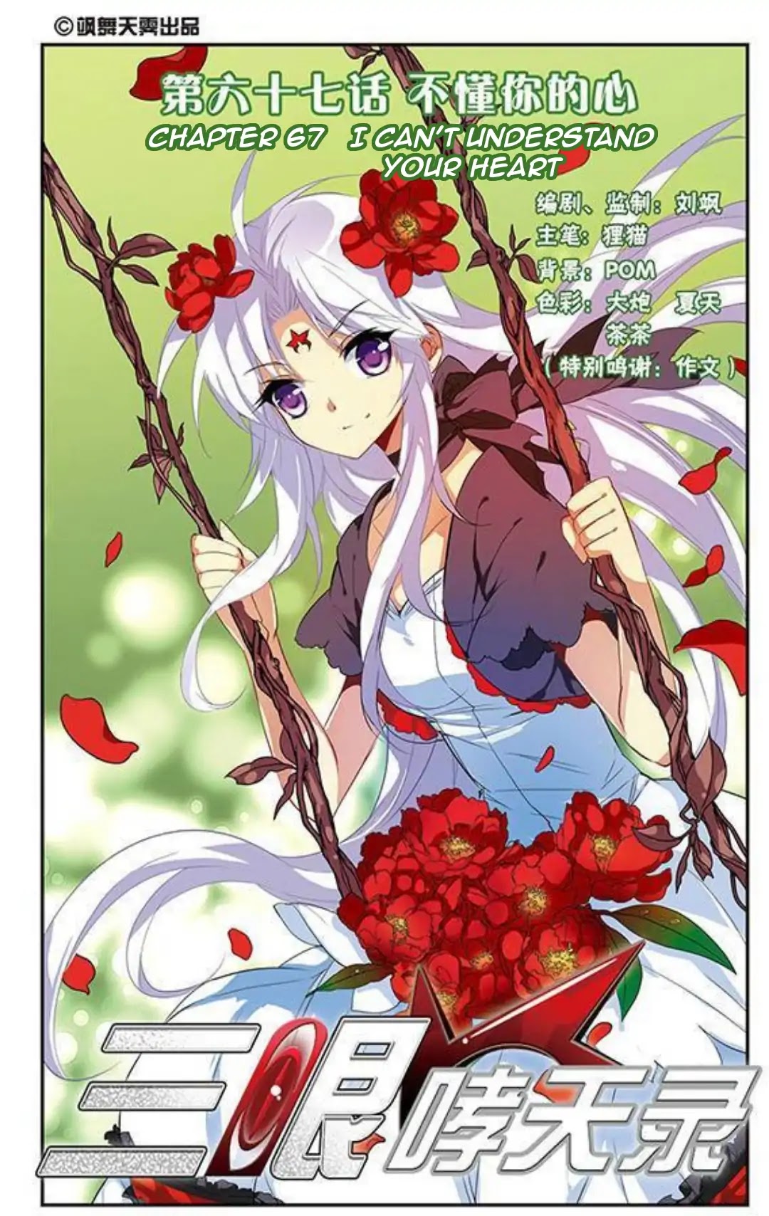 San Yan Xiao Tian Lu Chapter 67 page 1 - Chapter 67