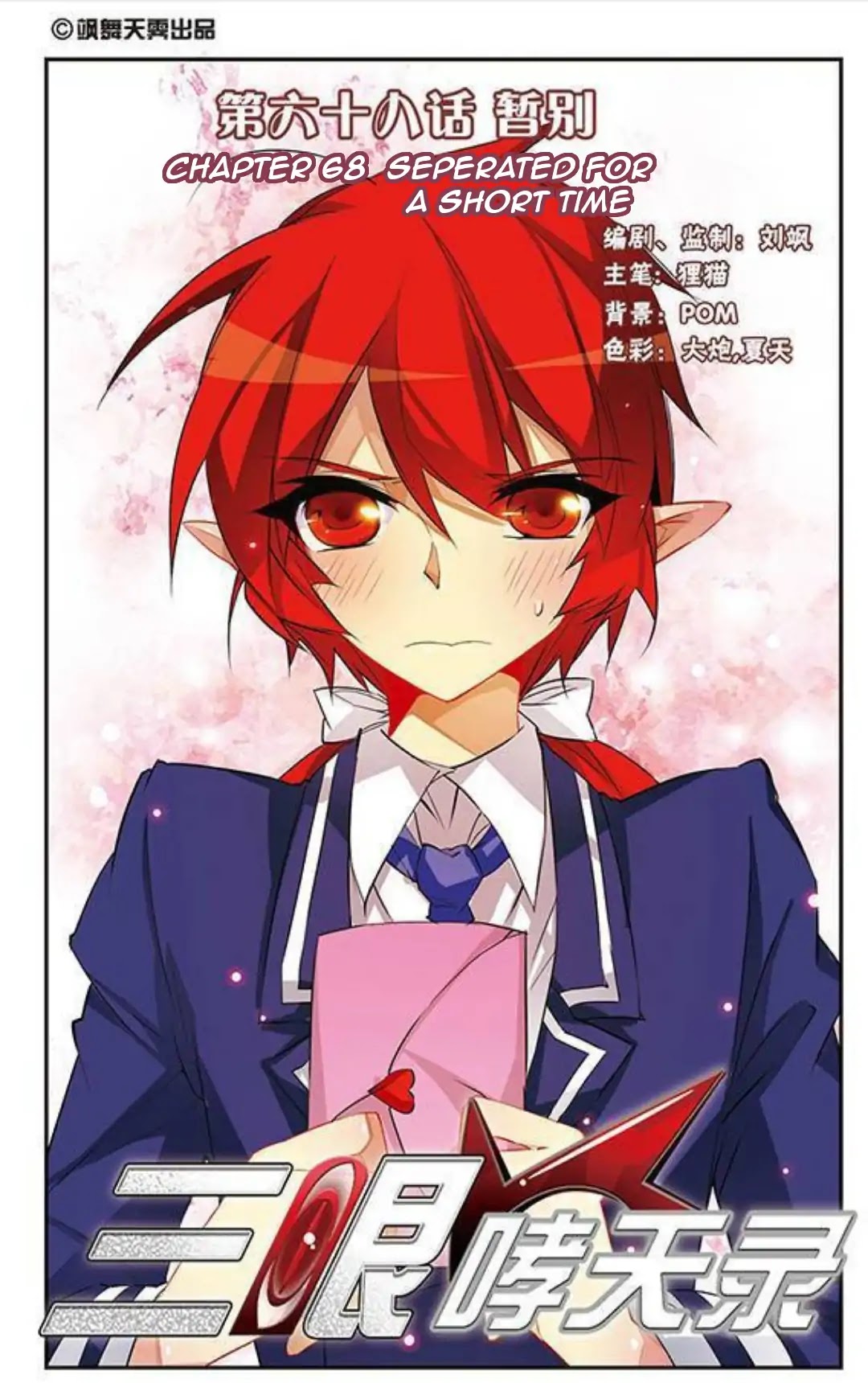 San Yan Xiao Tian Lu Chapter 68 page 1 - Chapter 68