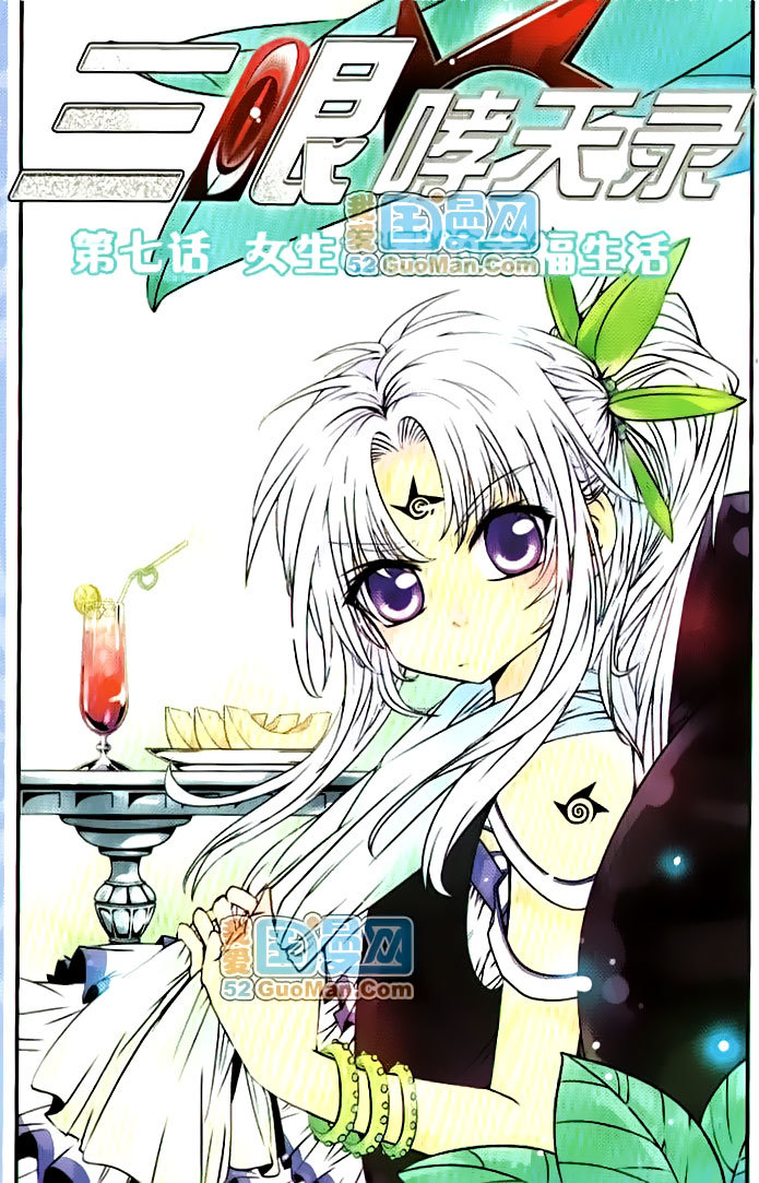 San Yan Xiao Tian Lu Chapter 7 page 1 - Chapter 7