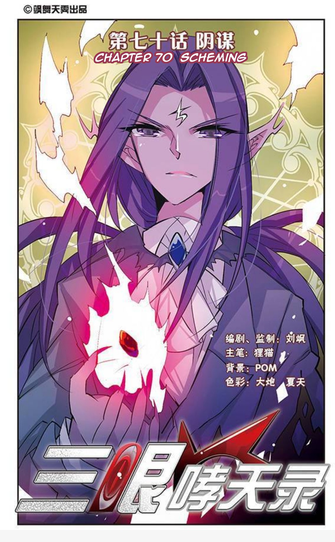 San Yan Xiao Tian Lu Chapter 70 page 1 - Chapter 70