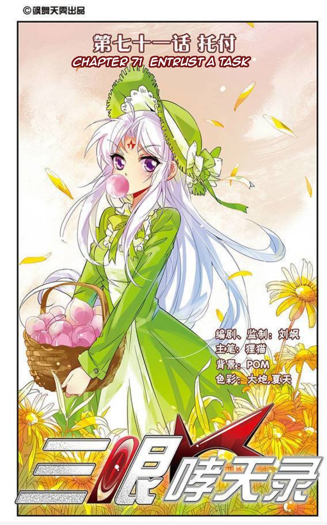 San Yan Xiao Tian Lu Chapter 71 page 1 - Chapter 71