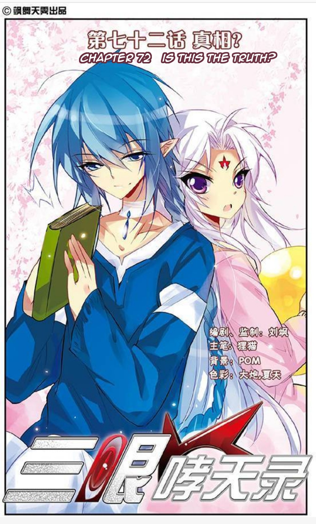 San Yan Xiao Tian Lu Chapter 72 page 1 - Chapter 72