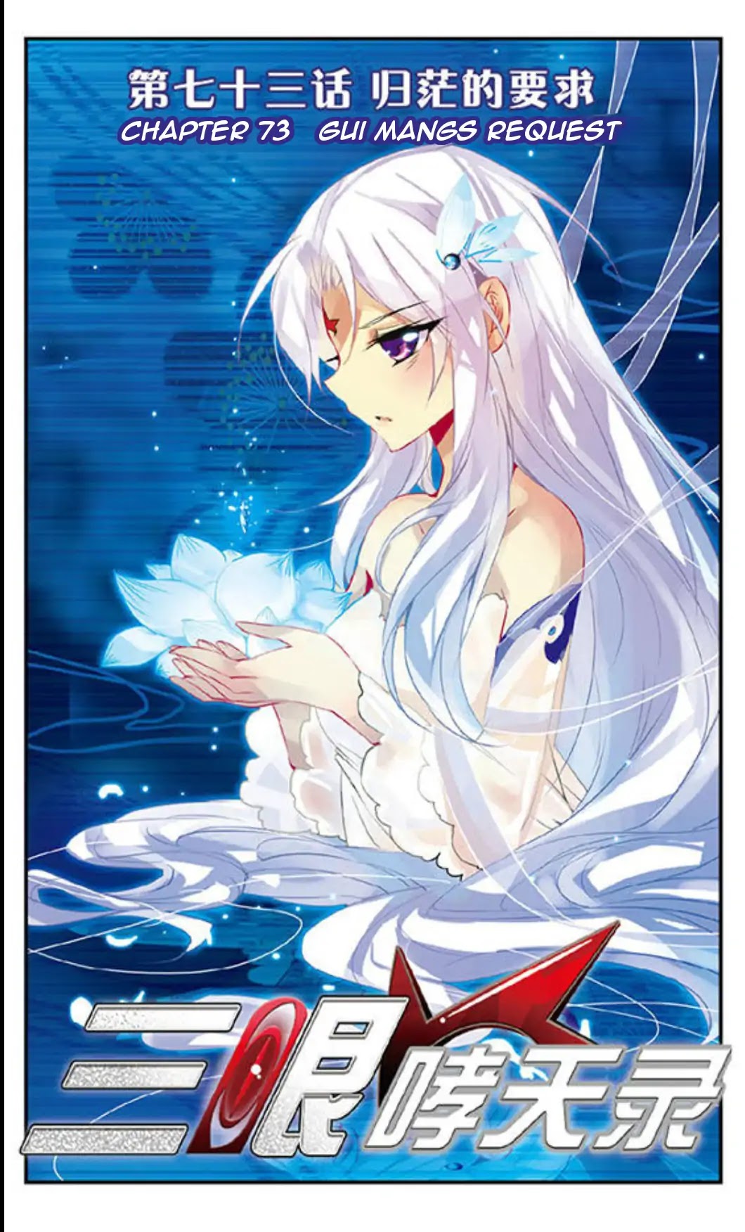 San Yan Xiao Tian Lu Chapter 73 page 1 - Chapter 73