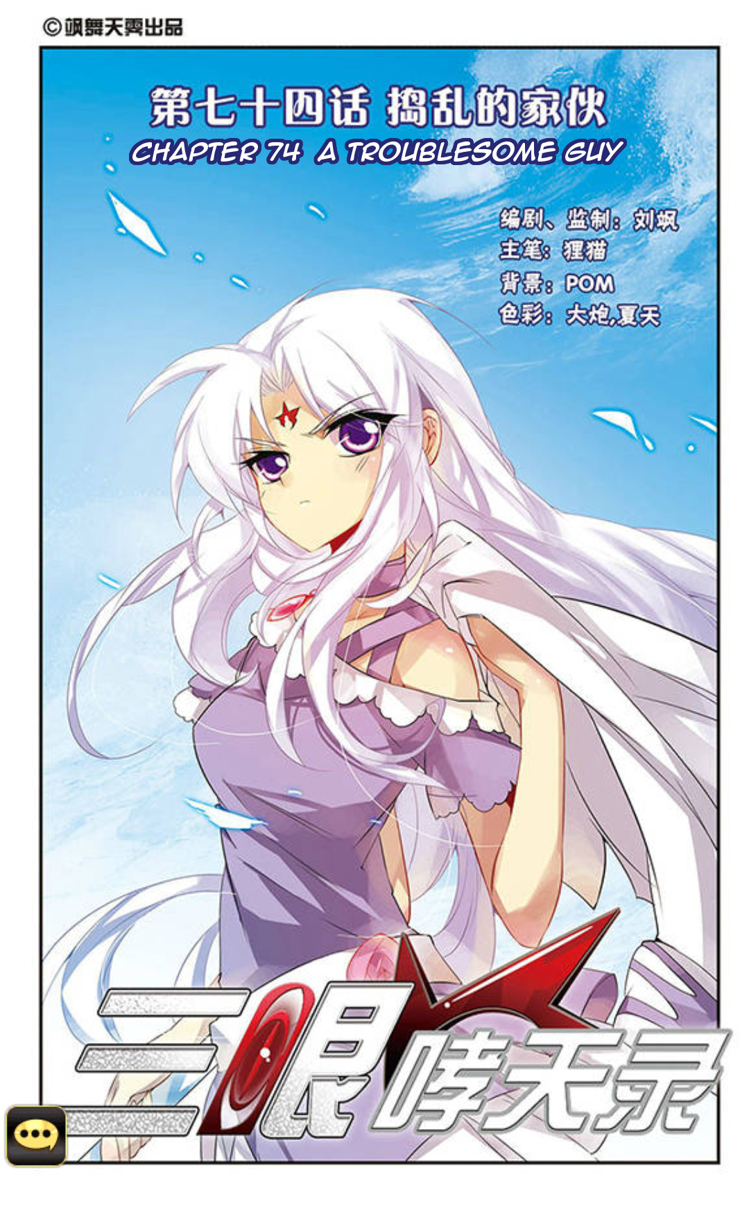 San Yan Xiao Tian Lu Chapter 74 page 1 - Chapter 74
