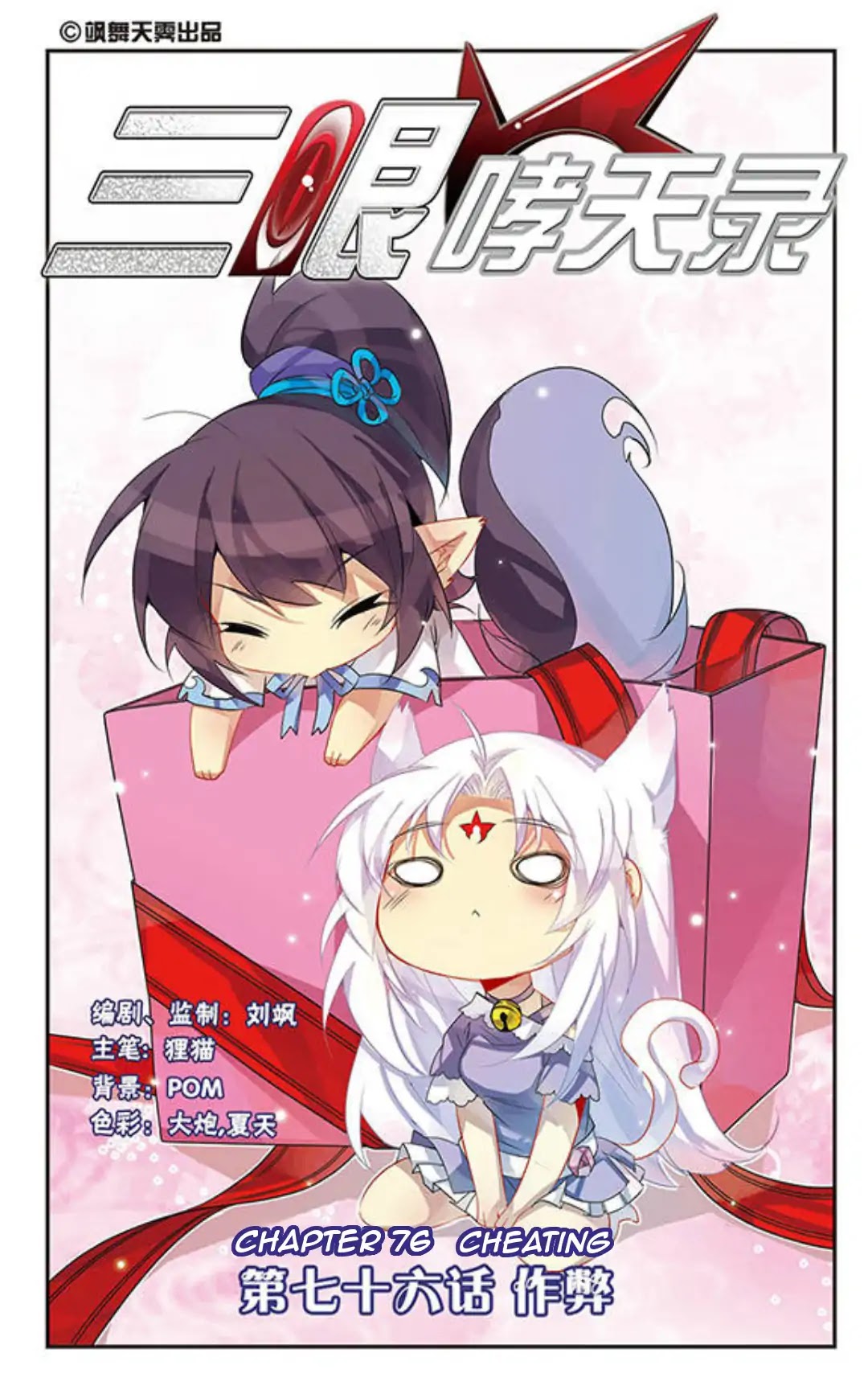 San Yan Xiao Tian Lu Chapter 76 page 1 - Chapter 76