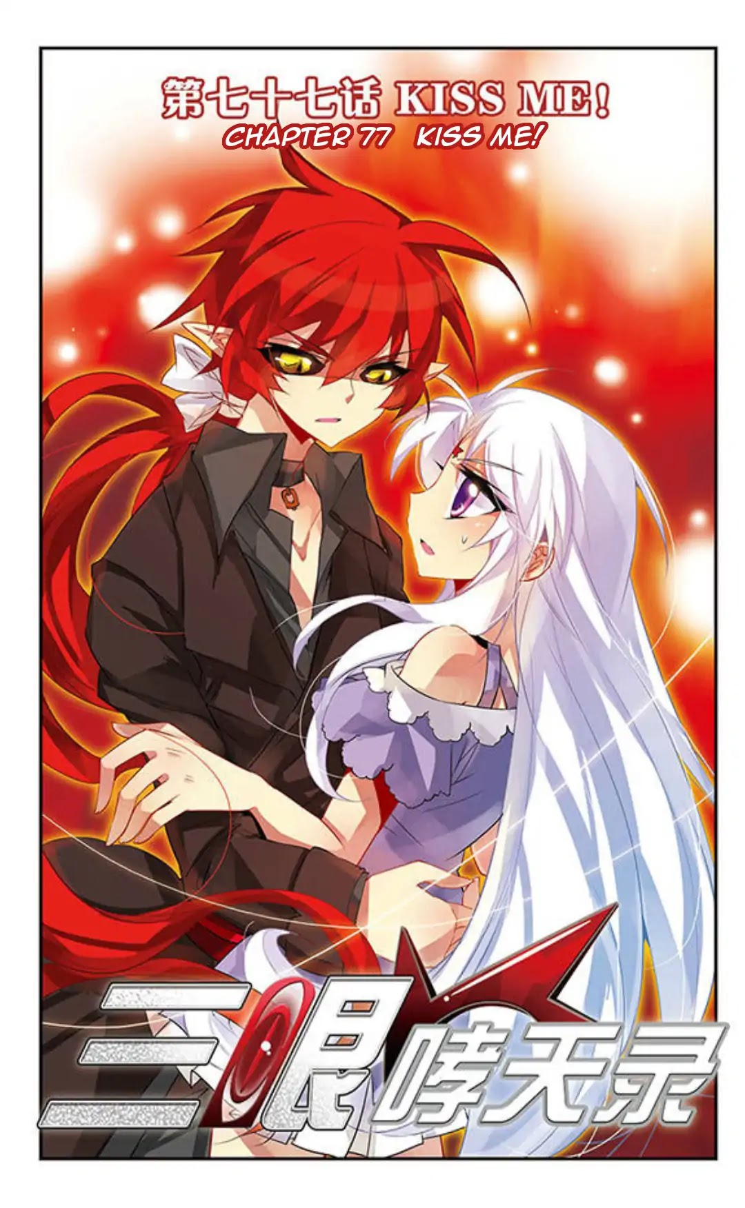 San Yan Xiao Tian Lu Chapter 77 page 1 - Chapter 77