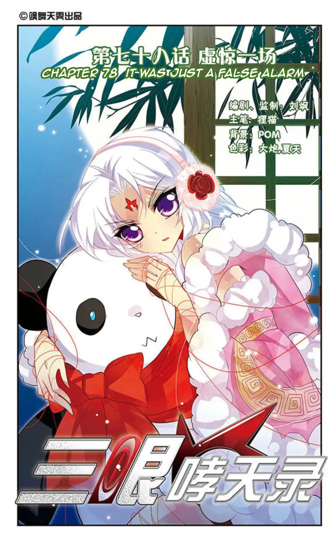 San Yan Xiao Tian Lu Chapter 78 page 1 - Chapter 78