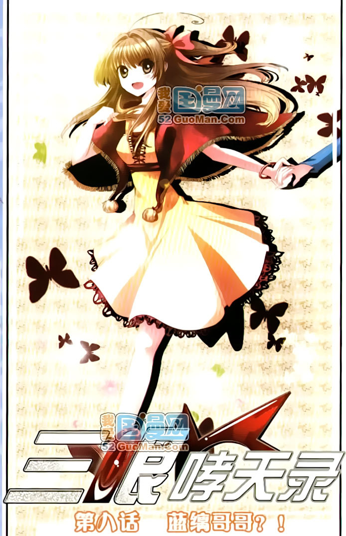 San Yan Xiao Tian Lu Chapter 8 page 1 - Chapter 8