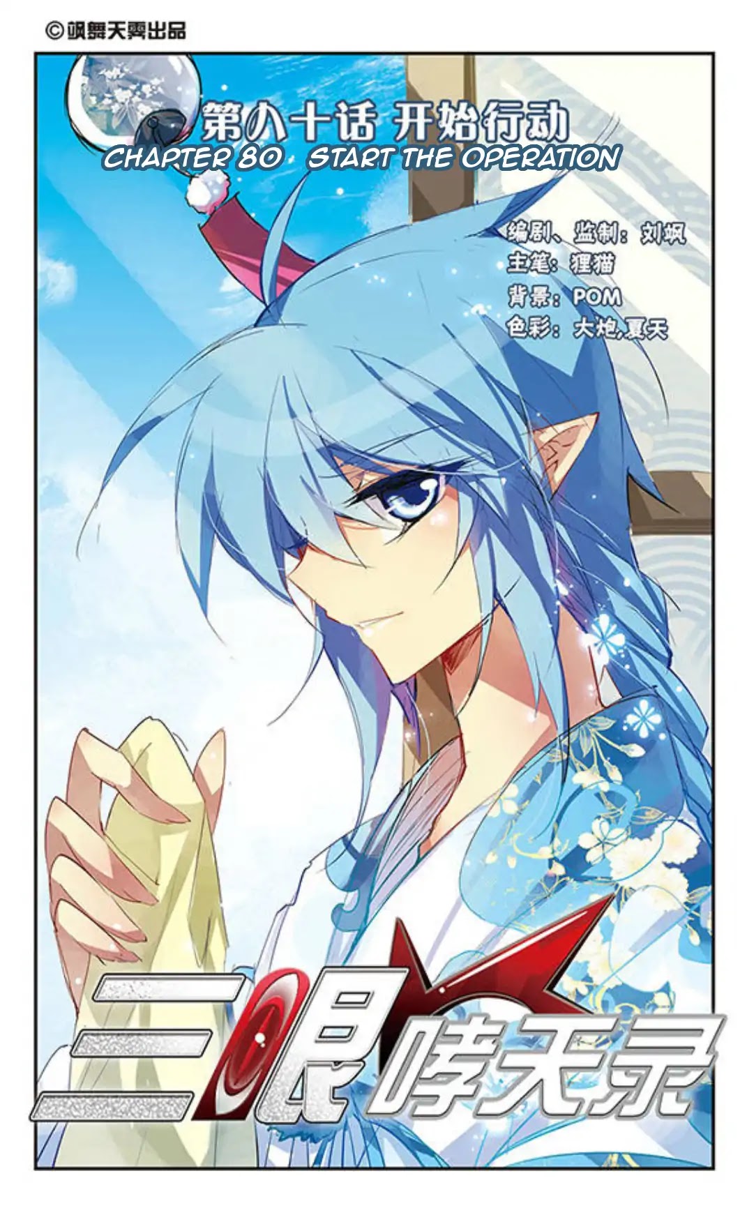 San Yan Xiao Tian Lu Chapter 80 page 1 - Chapter 80