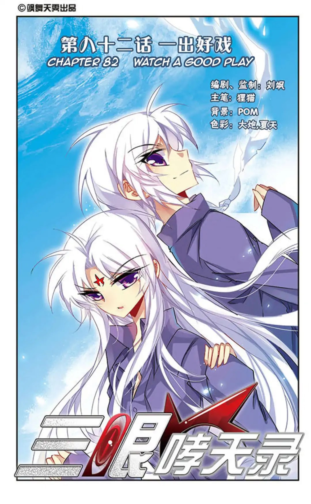 San Yan Xiao Tian Lu Chapter 82 page 2 - Chapter 82