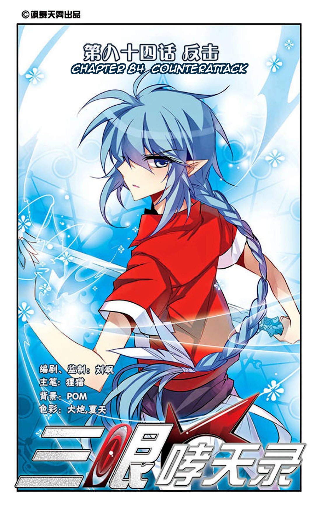 San Yan Xiao Tian Lu Chapter 84 page 1 - Chapter 84