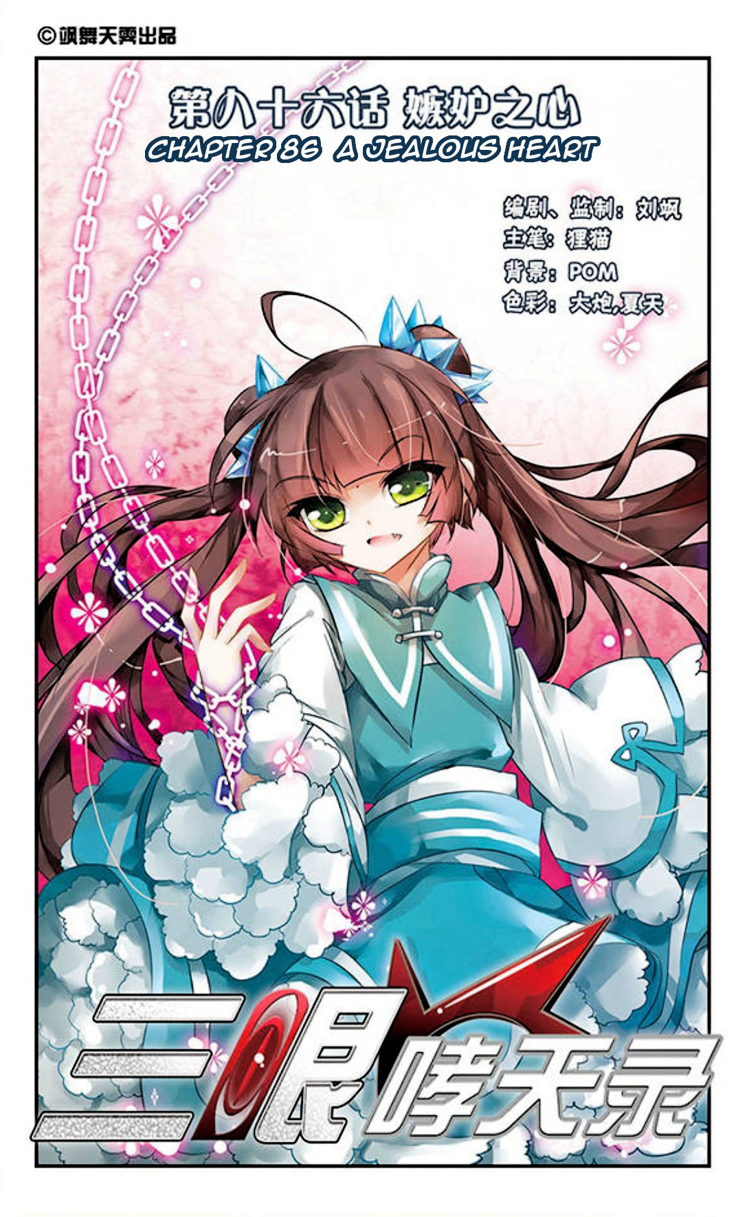 San Yan Xiao Tian Lu Chapter 86 page 1 - Chapter 86