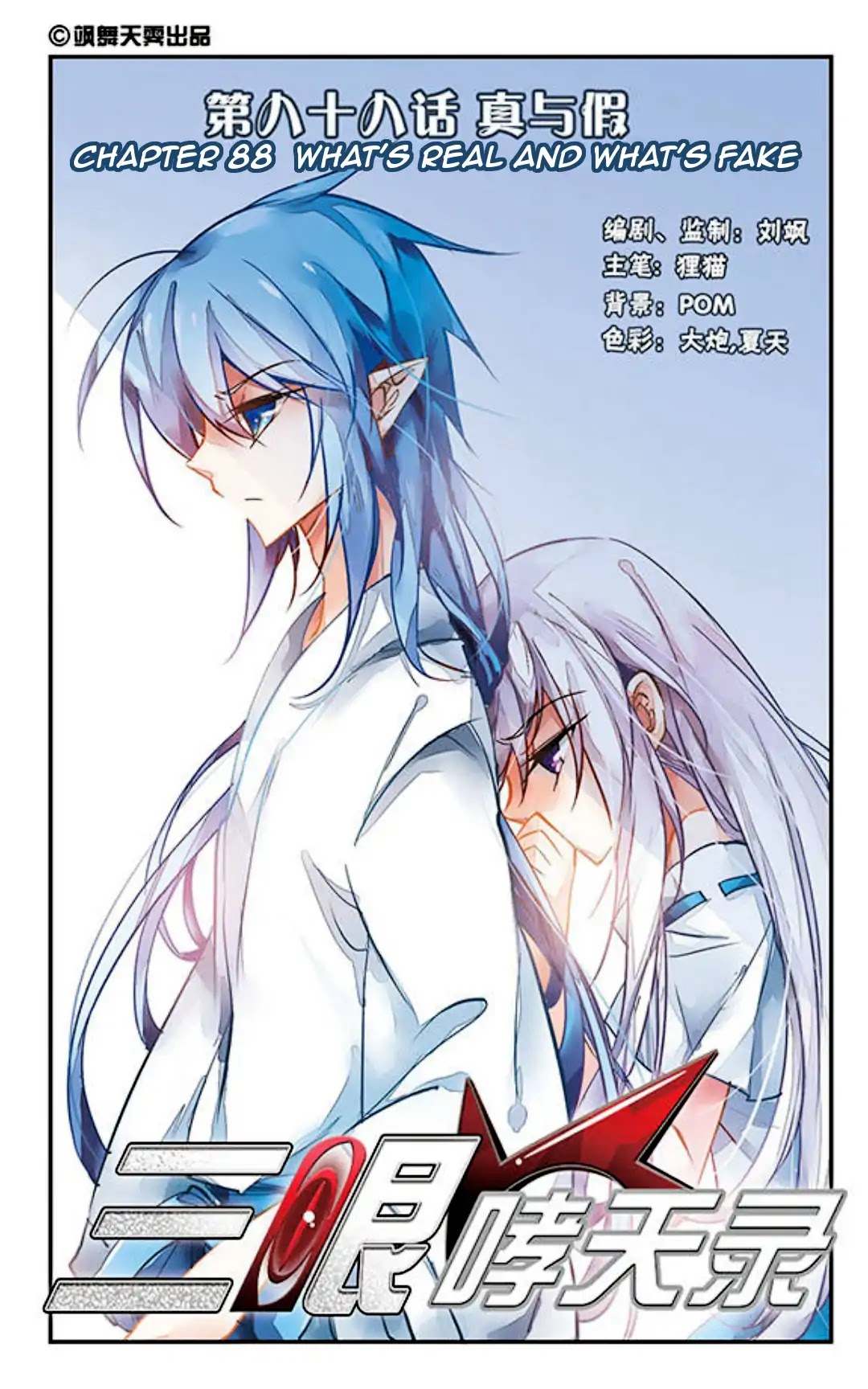 San Yan Xiao Tian Lu Chapter 88 page 1 - Chapter 88