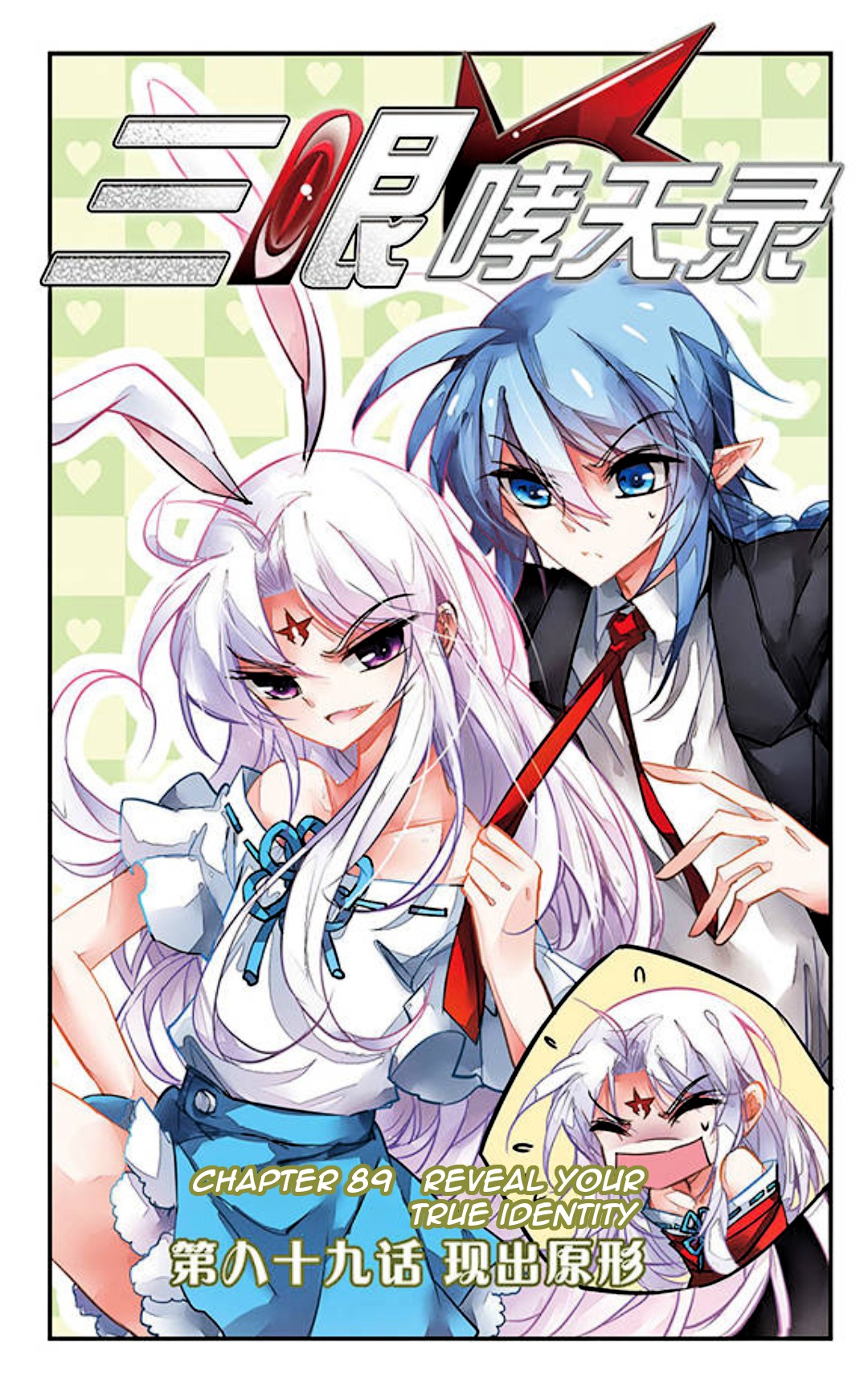 San Yan Xiao Tian Lu Chapter 89 page 1 - Chapter 89