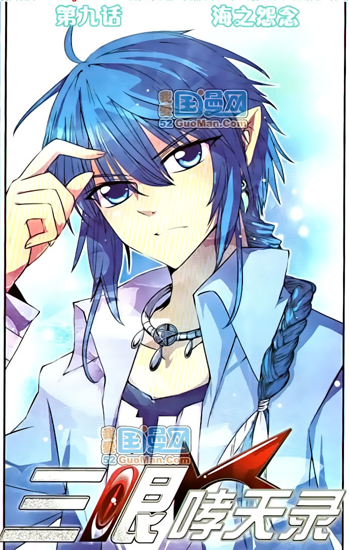 San Yan Xiao Tian Lu Chapter 9 page 1 - Chapter 9