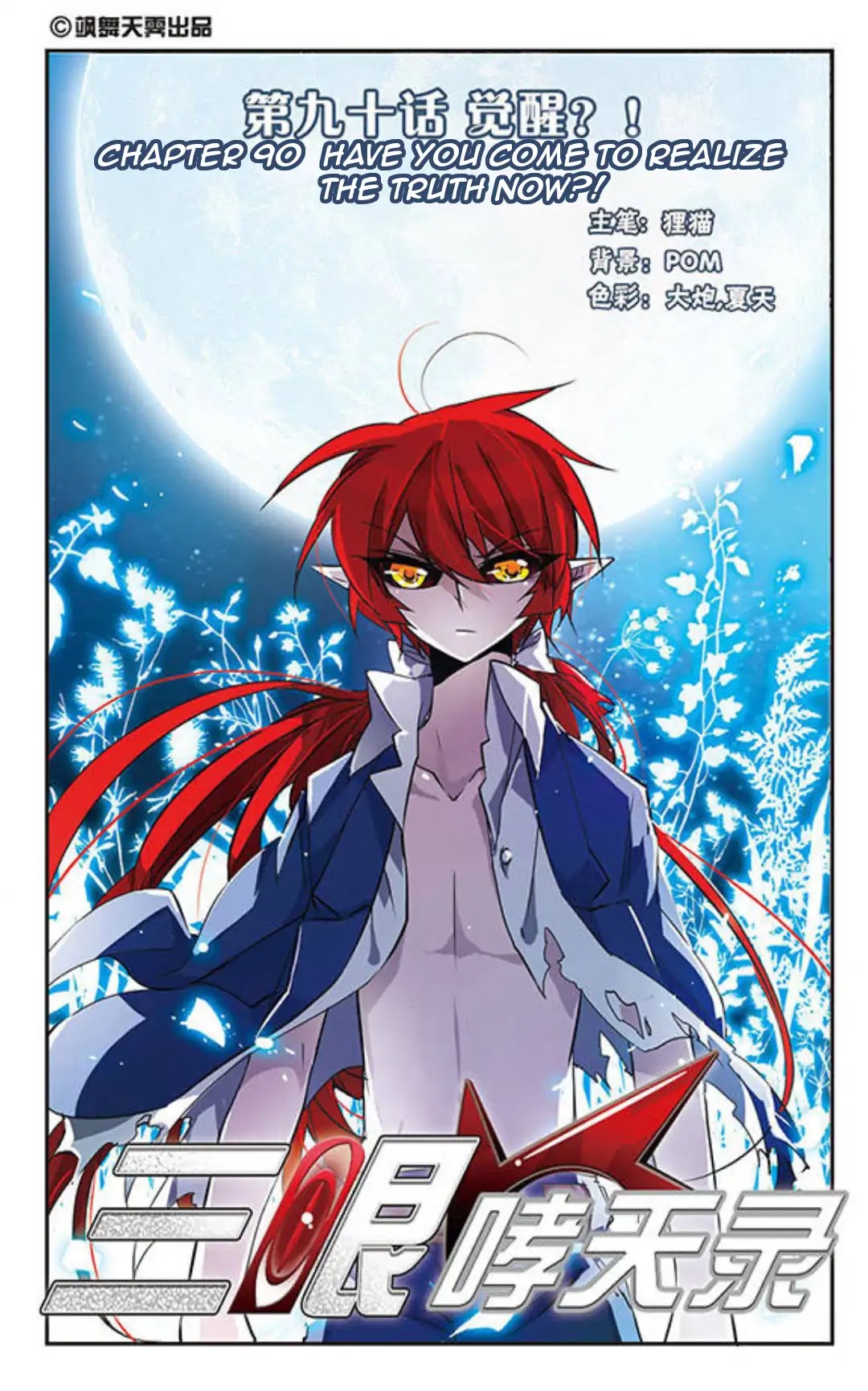 San Yan Xiao Tian Lu Chapter 90 page 1 - Chapter 90