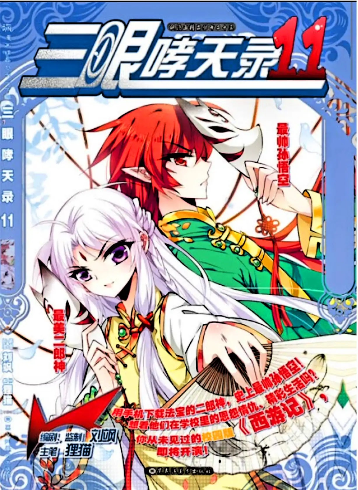 San Yan Xiao Tian Lu Chapter 91 page 1 - Chapter 91