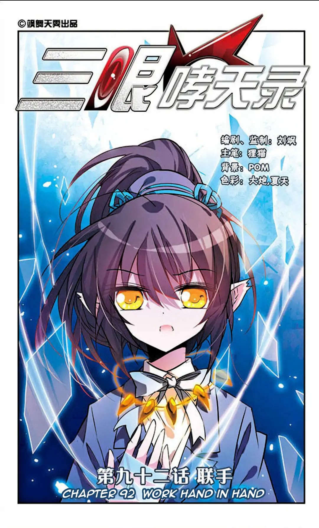 San Yan Xiao Tian Lu Chapter 92 page 1 - Chapter 92