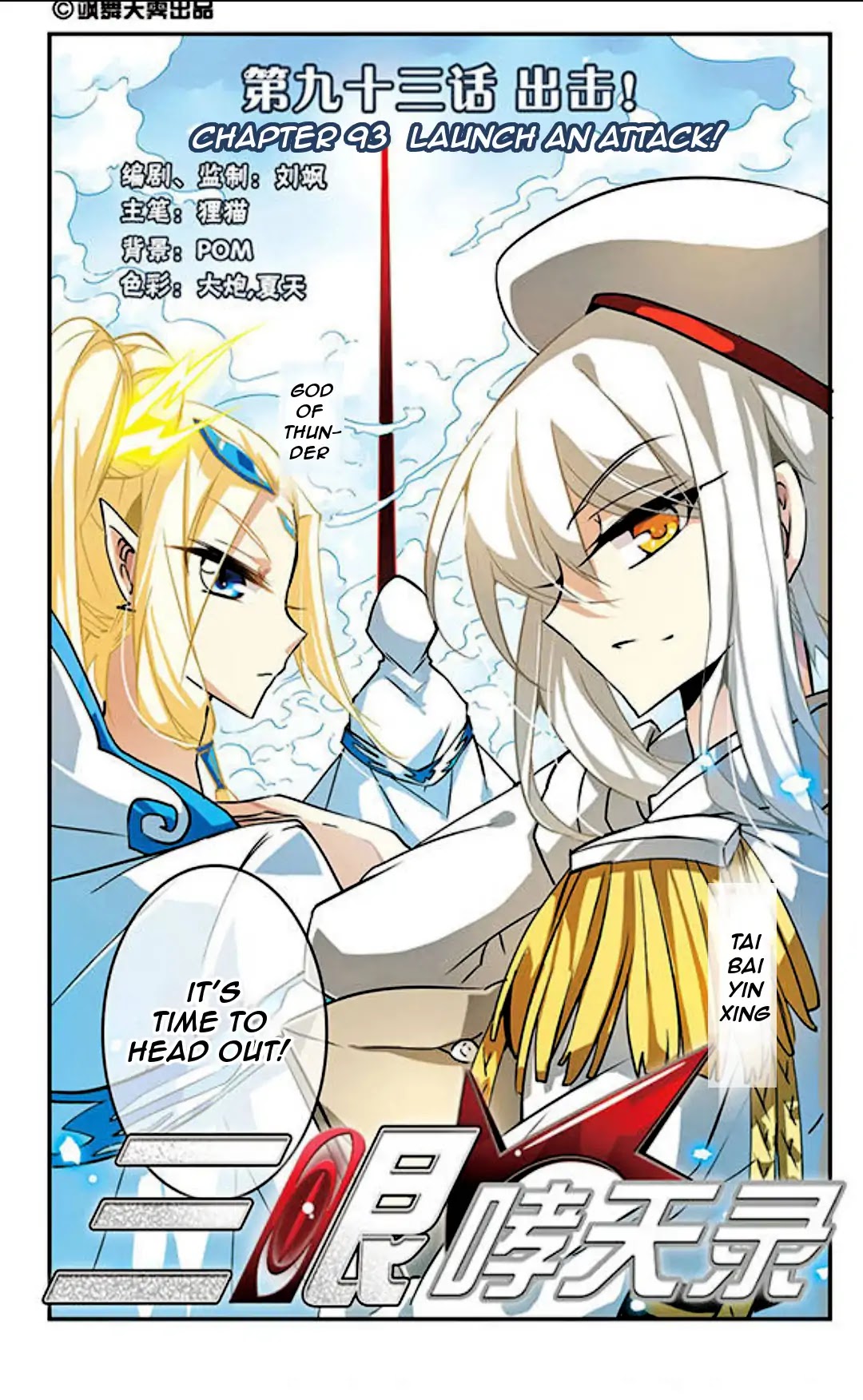 San Yan Xiao Tian Lu Chapter 93 page 1 - Chapter 93