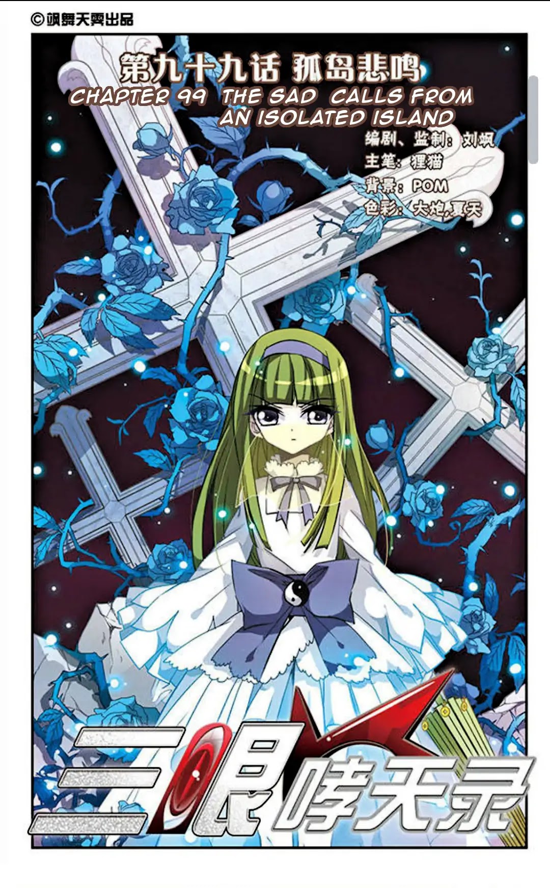 San Yan Xiao Tian Lu Chapter 99 page 2 - Chapter 99