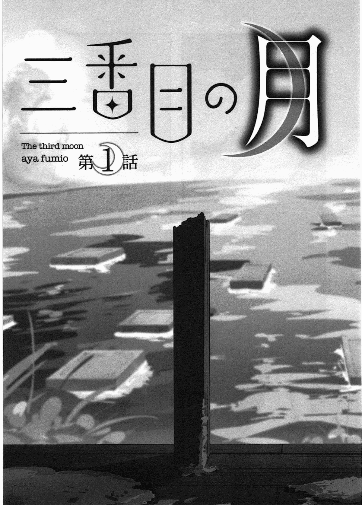Sanbanme no Tsuki Chapter 1.2 page 10 - Chapter 1 v2