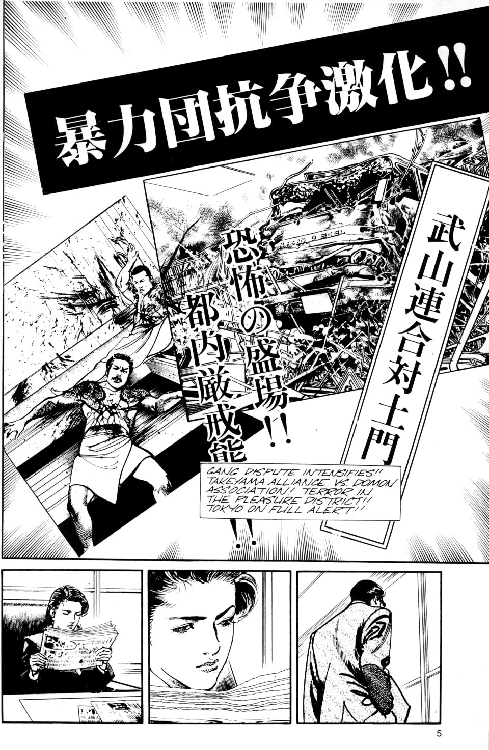 Sanctuary Chapter 39 page 6 - Chapter 39: Yakuza