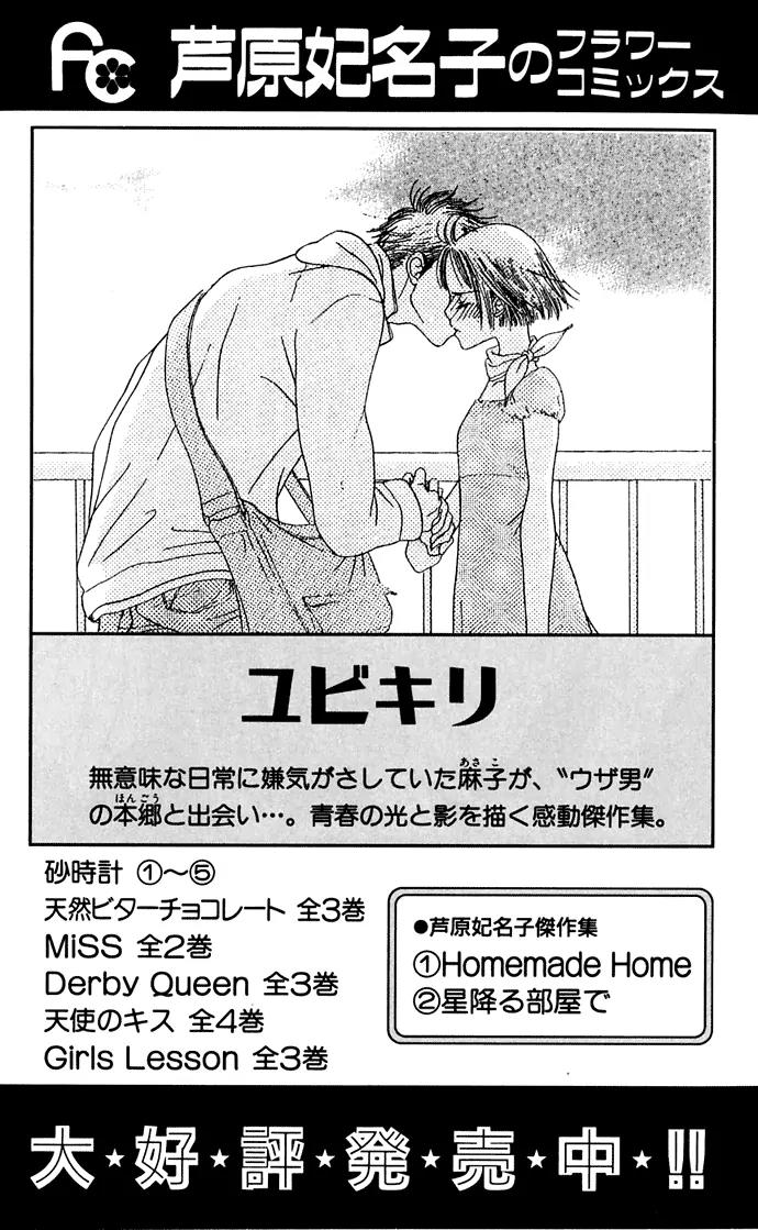 Sand Chronicles Chapter 10 page 108 - Chapter 10: 17 Years Old, Winter: First Love