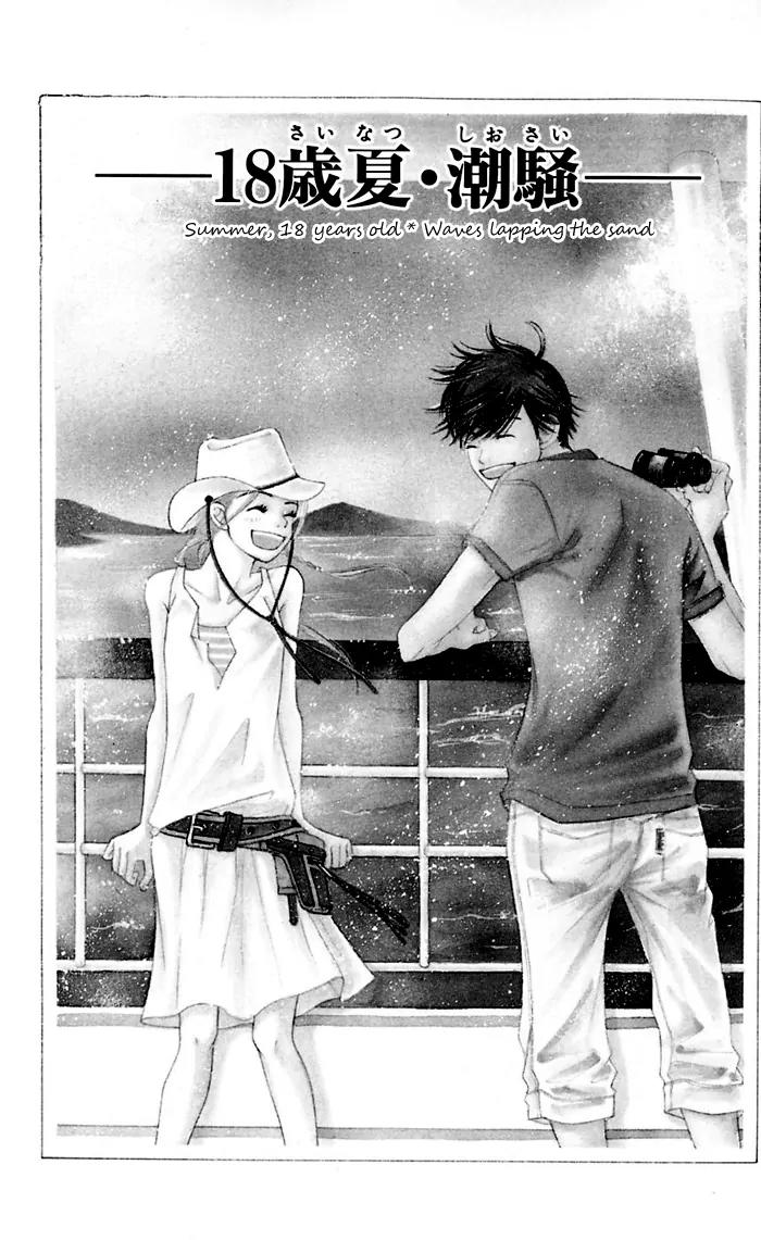 Sand Chronicles Chapter 11 page 6 - Chapter 11: 18 Years Old, Summer: Waves Lapping The Sand