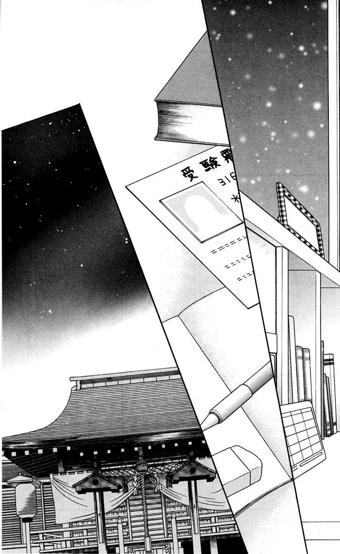 Sand Chronicles Chapter 12 page 85 - Chapter 12: 18 Years Old, Winter: The First Star