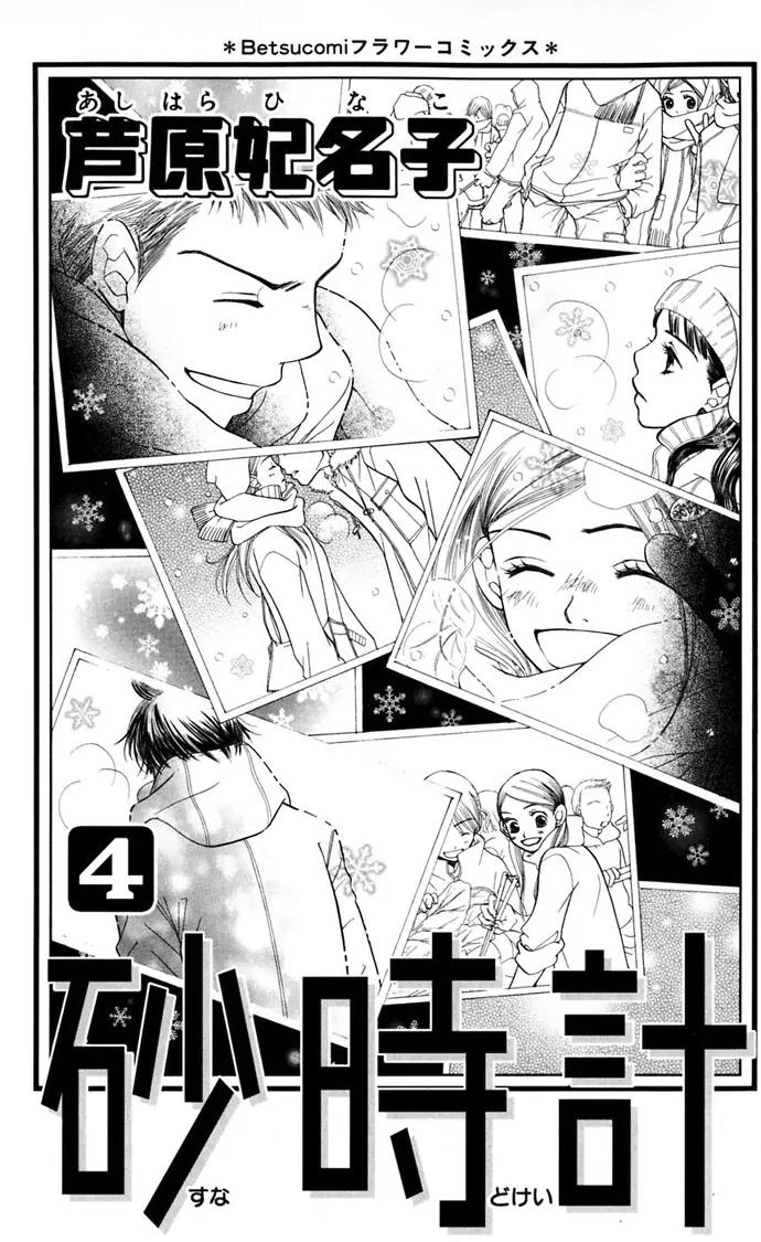 Sand Chronicles Chapter 7 page 5 - Chapter 7: 16 Years Old, Winter: Forgotten Snow Drop
