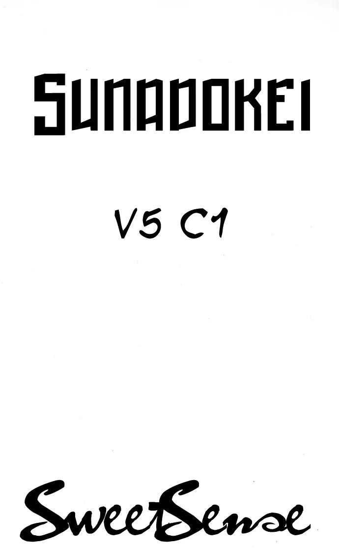 Sand Chronicles Chapter 9 page 4 - Chapter 9: 17 Years Old, Summer: Shadow