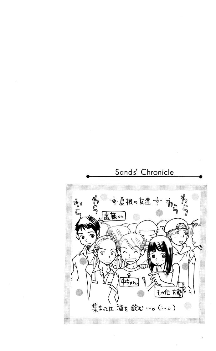 Sand Chronicles Chapter 9 page 8 - Chapter 9: 17 Years Old, Summer: Shadow