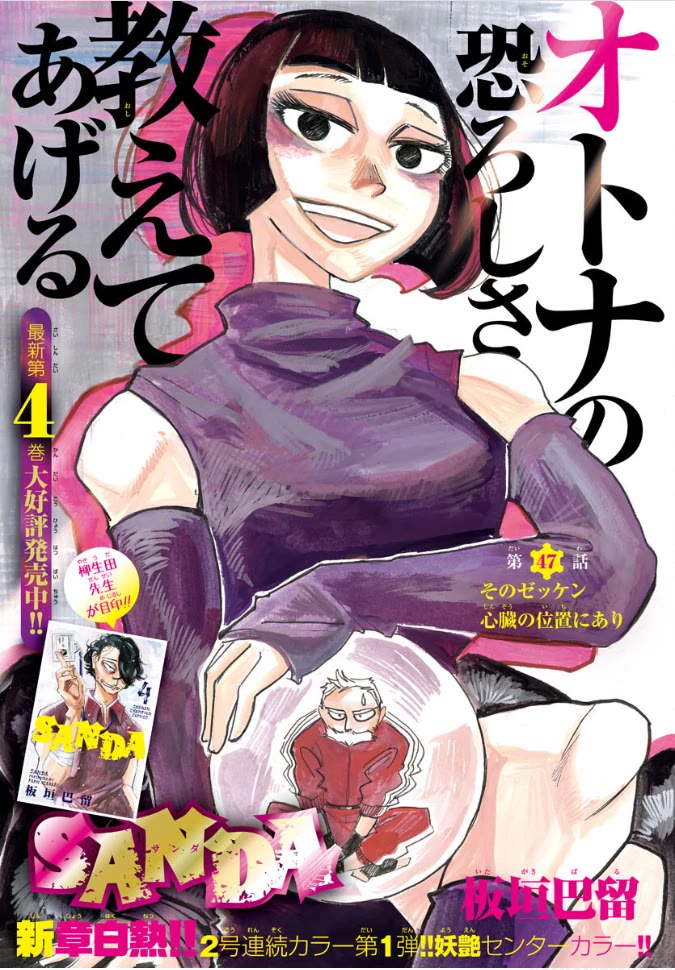 Sanda Chapter 47 page 2 - Chapter 47: It Shows on the Front of the Shirt