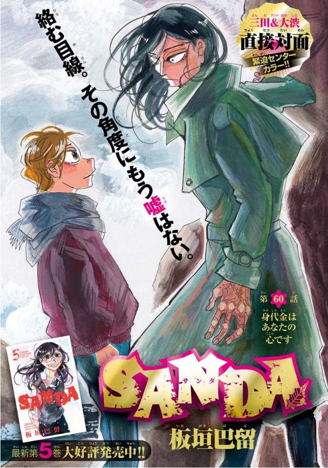 Sanda Chapter 60 page 1 - Chapter 60: The Ransom in Your Heart