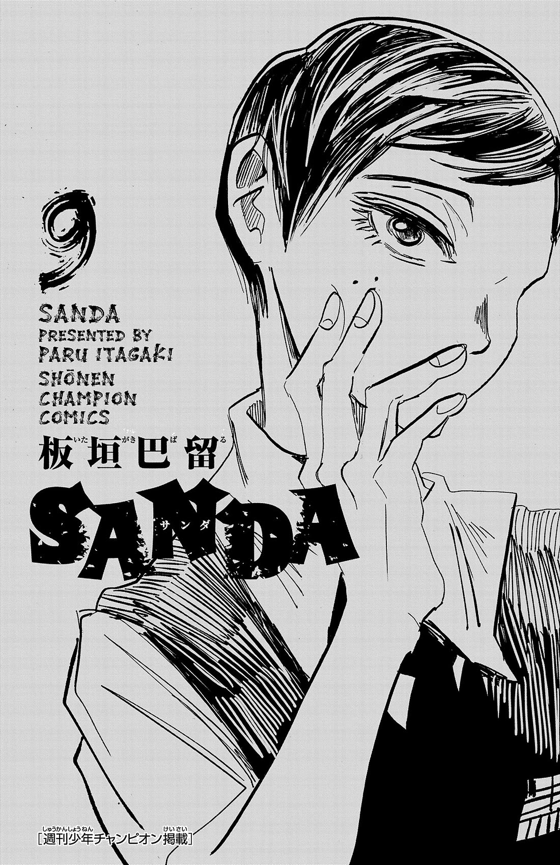 Sanda Chapter 71 page 1 - Chapter 71: Shall We Horror Dance?