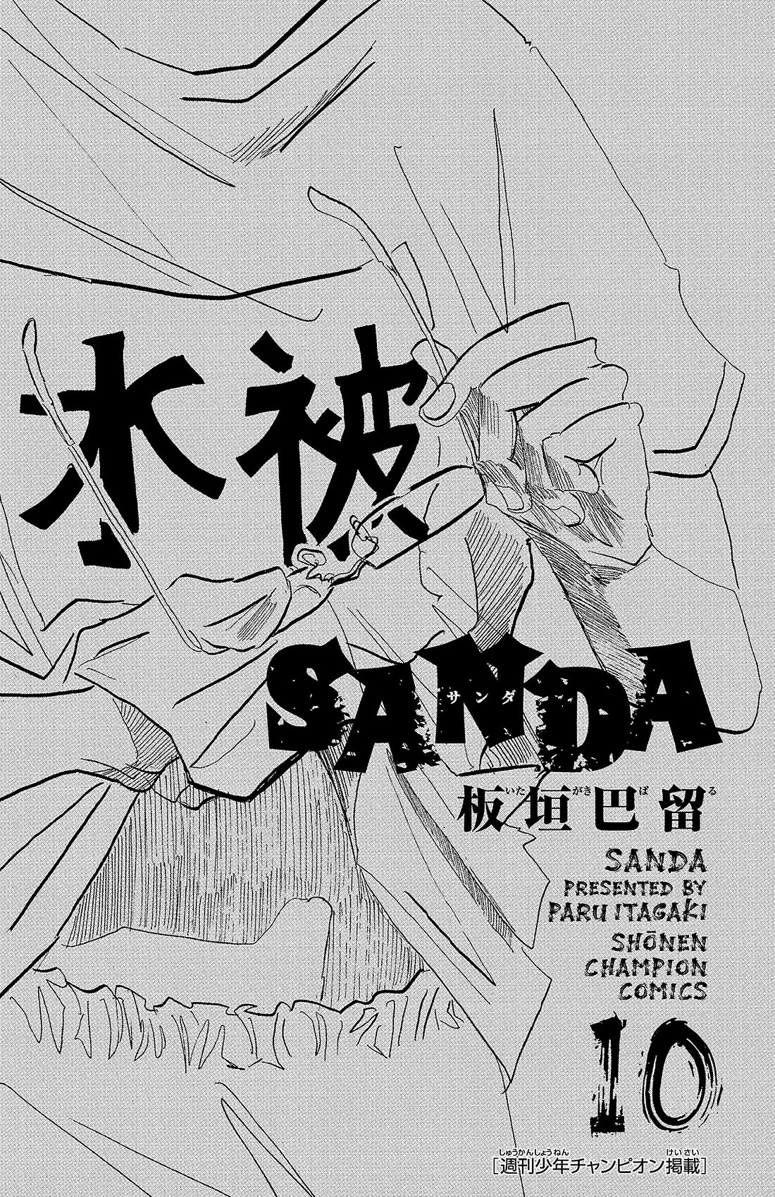 Sanda Chapter 80 page 2 - Chapter 80: Worshippable Procession