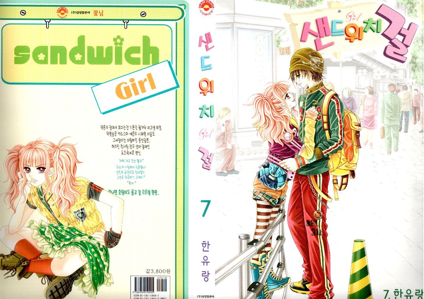 Sandwich Girl Chapter 27 page 1 - Chapter 27